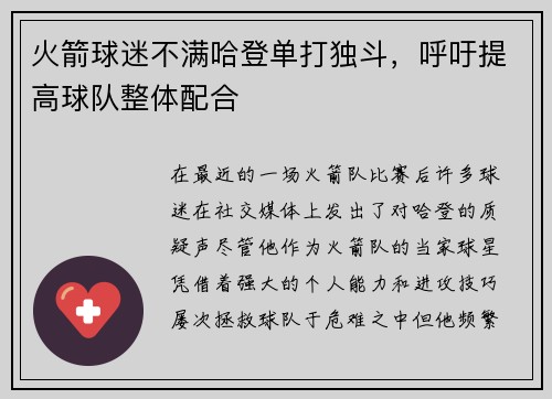 火箭球迷不满哈登单打独斗，呼吁提高球队整体配合