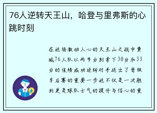 76人逆转天王山，哈登与里弗斯的心跳时刻