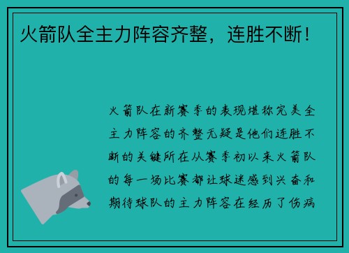 火箭队全主力阵容齐整，连胜不断！